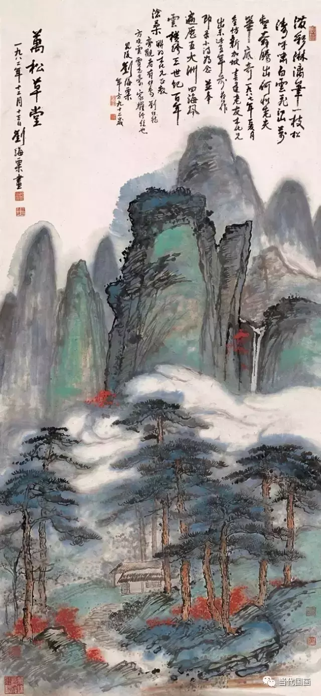 劉海粟潑墨山水